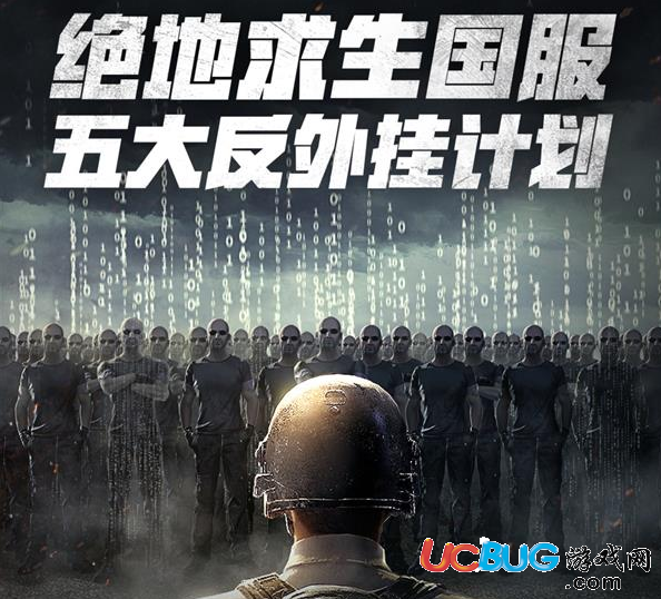 《絕地求生國服》五大反輔助計劃是什么