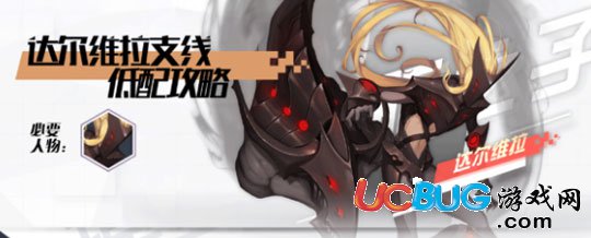 永遠的7日之都達爾維拉支線