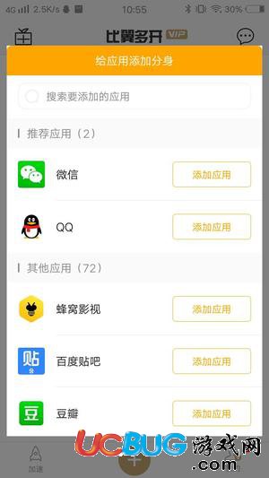 比翼多開(kāi)神器(免Root多開(kāi))使用教程