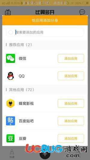 比翼多開(kāi)神器(免Root多開(kāi))使用教程