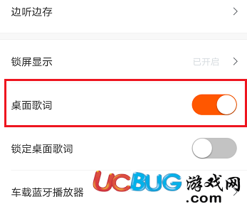 《蝦米音樂(lè)app》怎么開(kāi)啟桌面歌詞