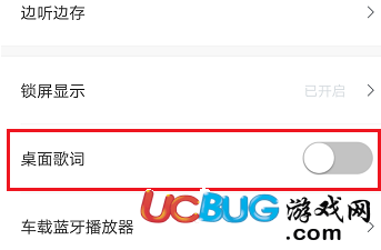 《蝦米音樂(lè)app》怎么開(kāi)啟桌面歌詞