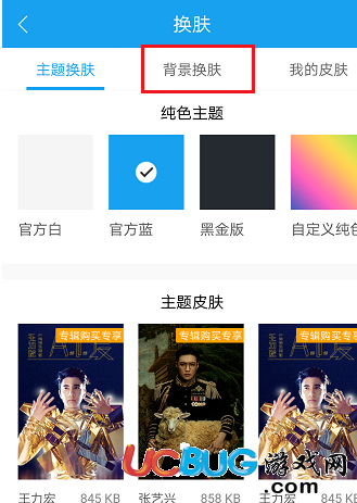 《酷我音樂手機(jī)版》怎么更換皮膚