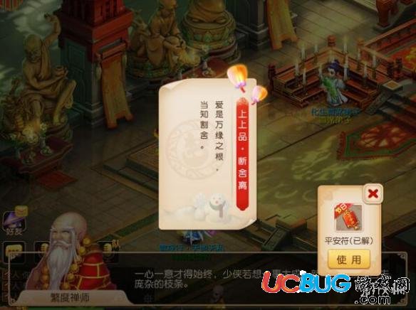 《夢幻西游》手游平安符怎么獲得