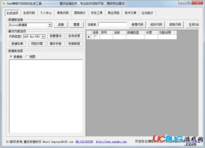 Net編程代碼自動生成工具下載
