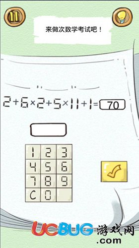 正常人類的游戲第8關 來做次數(shù)學考試圖文攻略