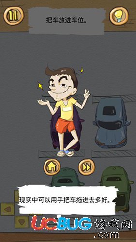 正常人類的游戲第23關(guān) 把車放進(jìn)車位圖文攻略