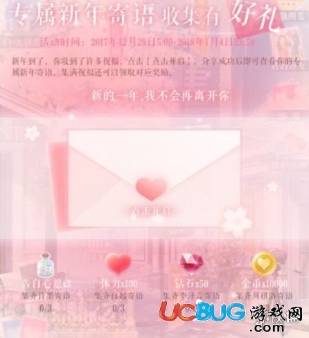 《戀與制作人手游》新年寄語(yǔ)活動(dòng)怎么玩