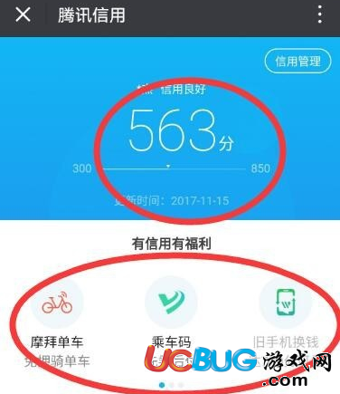 《騰訊信用分》非廣州地區(qū)開通方法介紹