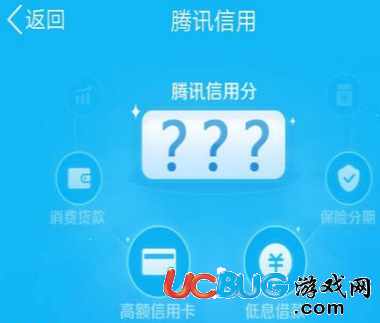 《騰訊信用分》非廣州地區(qū)開通方法介紹