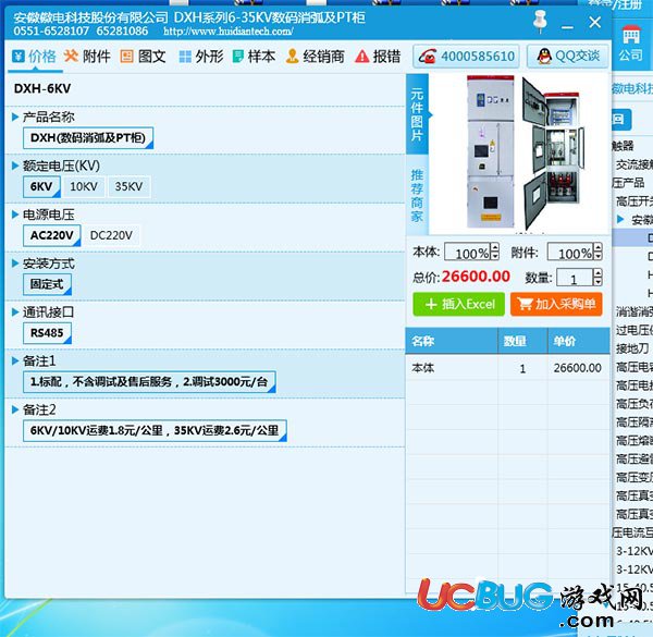 電氣云報價軟件下載