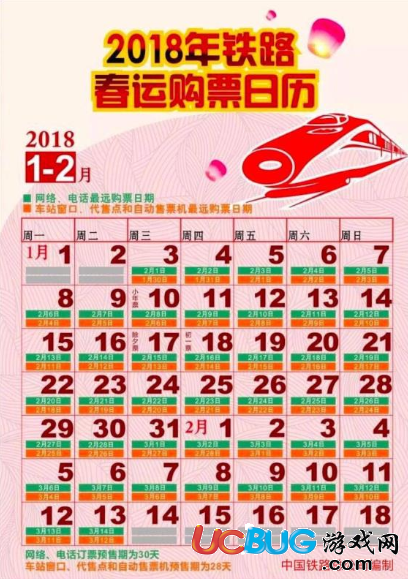 2018年春運火車票什么時間可以預定購買