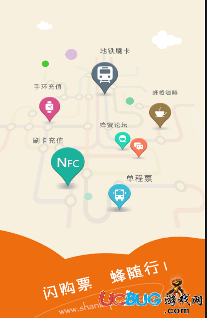 《閃客蜂app》怎么購買地鐵單程票及怎么取票