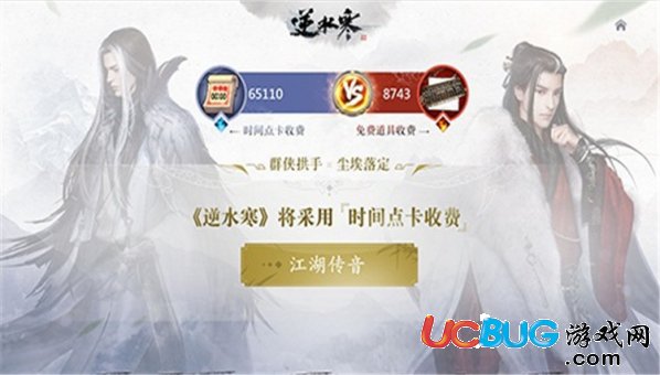 《逆水寒》游戲怎么收費(fèi)