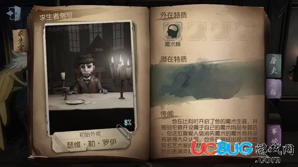 《第五人格手游》魔術(shù)師天賦怎么快速加點
