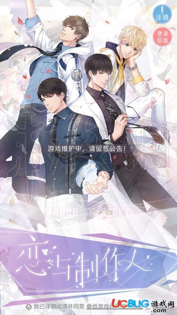 戀與制作人進(jìn)不去怎么辦 游戲進(jìn)不去解決方法