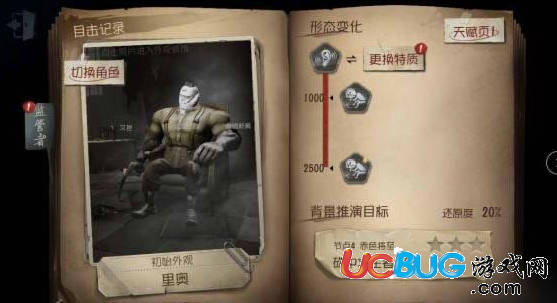 《第五人格手游》怎么切換角色