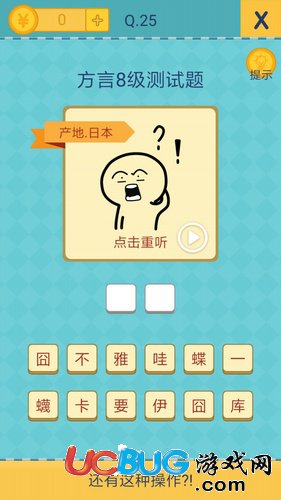 我去還有這種操作2第25關(guān)