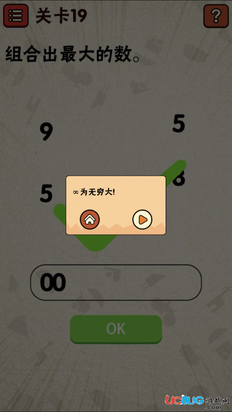《史上最囧游戲2》第19關怎么通關之組合出最大的數(shù)