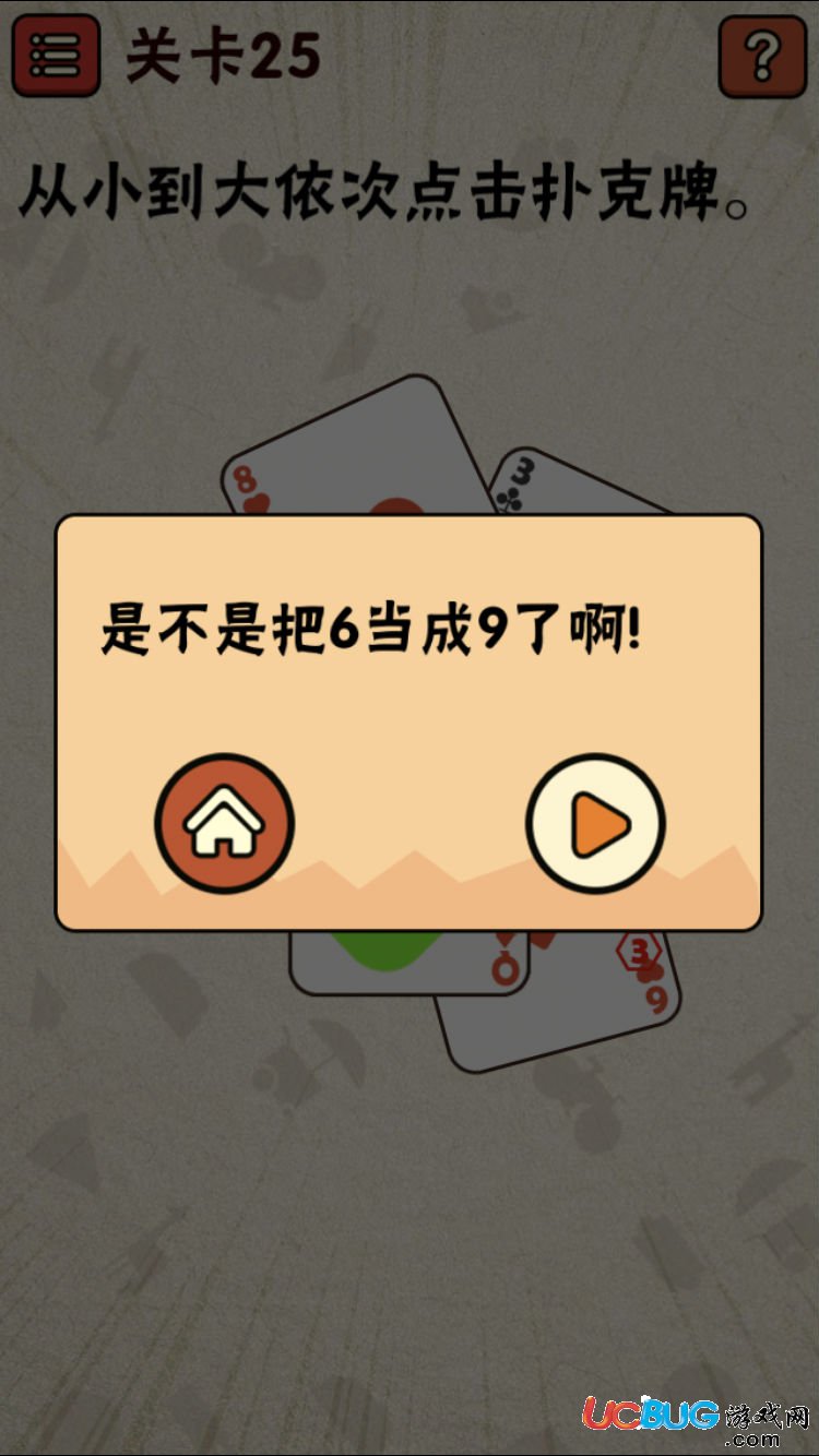 《史上最囧游戲2》第25關怎么通關之從小到大依次點擊撲克牌