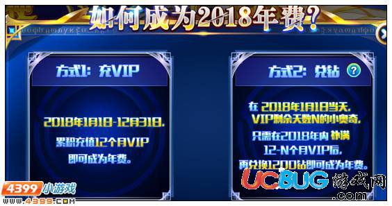 奧奇?zhèn)髡f怎么成為2018年費(fèi)