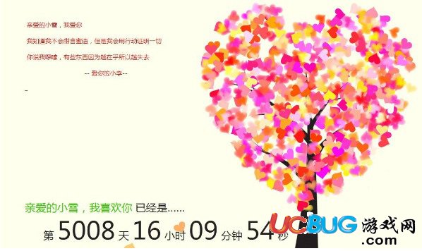 小渣渣表白神器下載