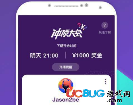 《沖頂大會(huì)app》怎么答題賺錢的