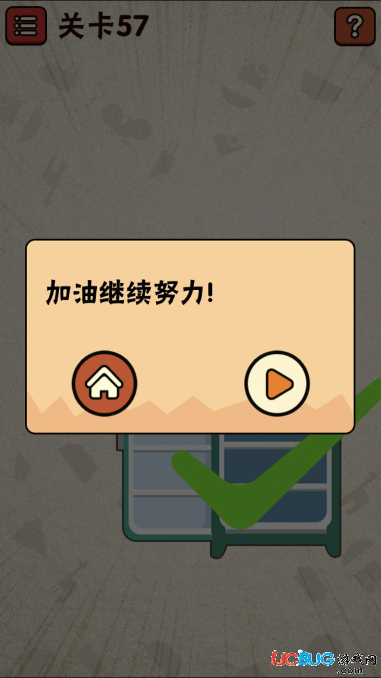 《史上最囧游戲2》第57關(guān)怎么通關(guān)之將所有東西放入冰箱
