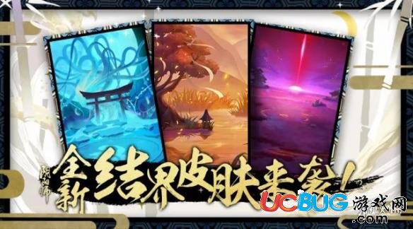 《陰陽師手游》怎么得到新結(jié)界皮膚