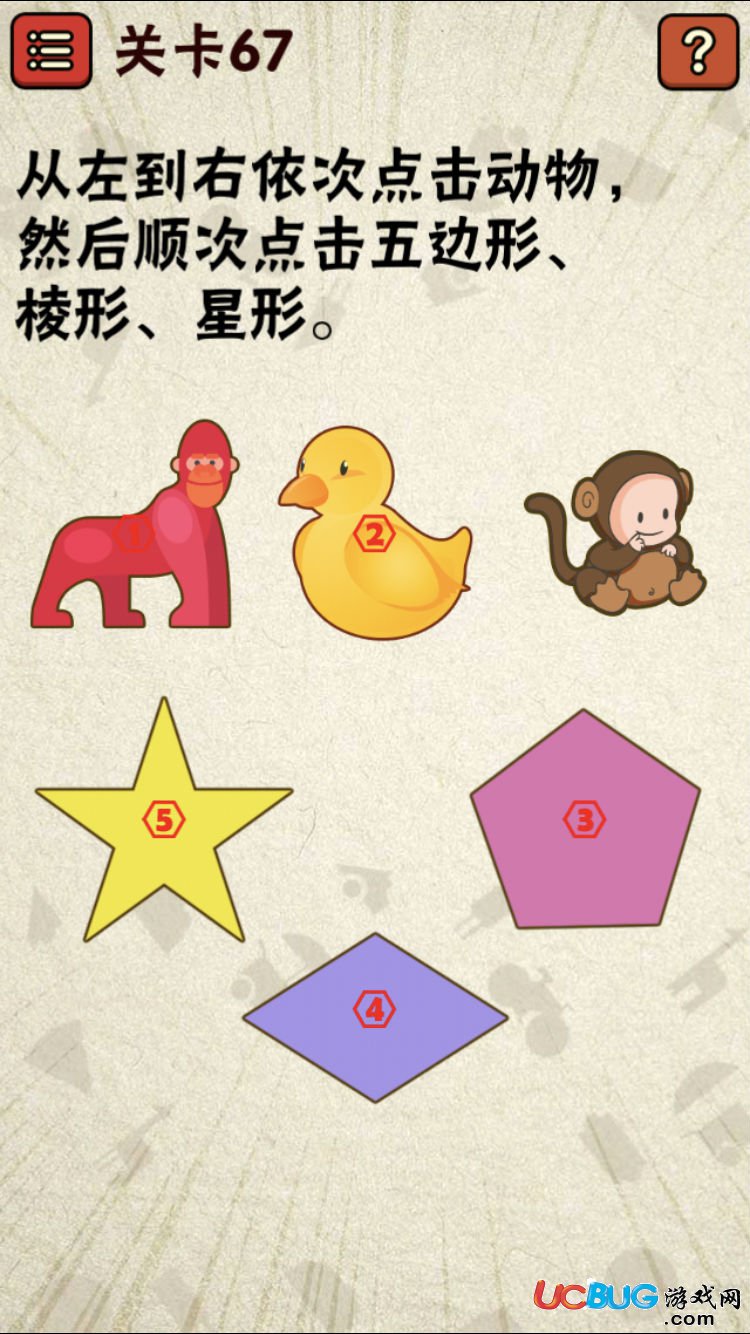 《史上最囧游戲2》第67關怎么通關之從左到右依次點擊動物然后順次
