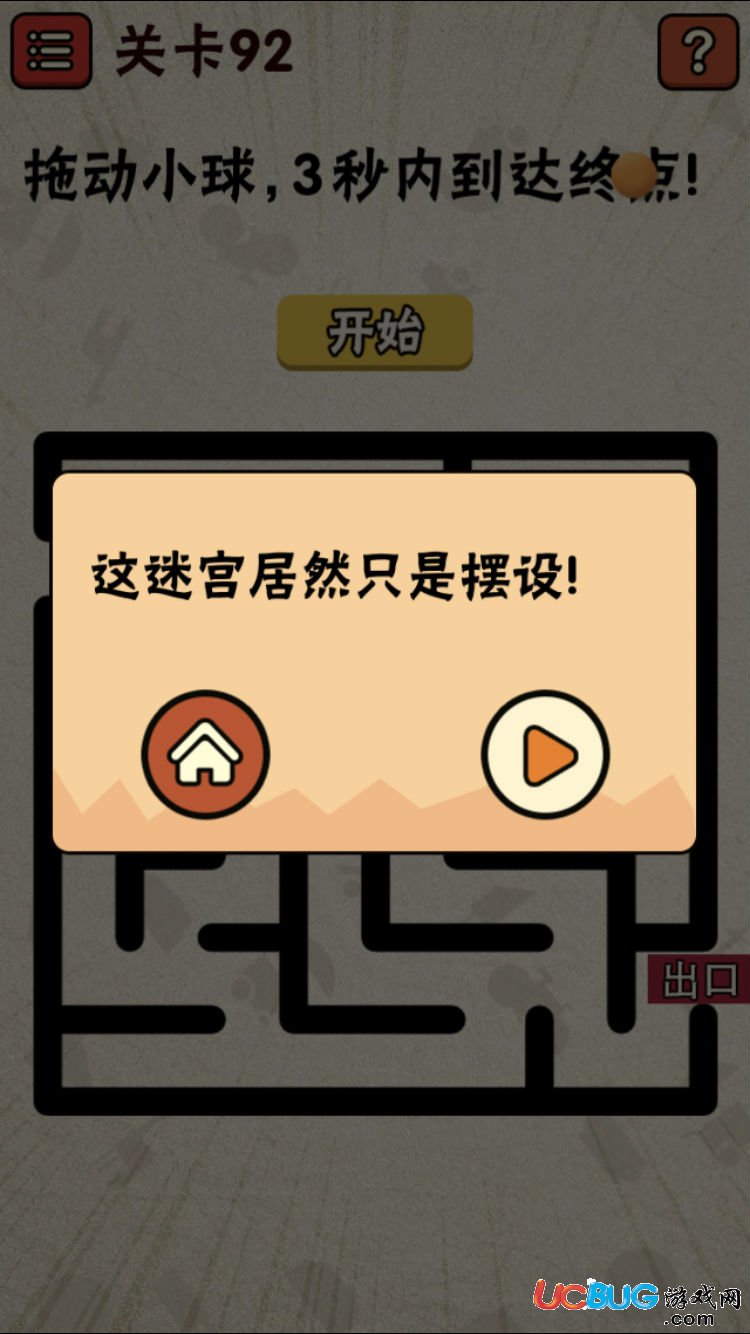 《史上最囧游戲2》第92關怎么通關之拖動小球5秒內(nèi)到達終點