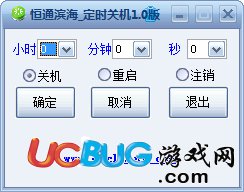 電腦定時關機軟件下載