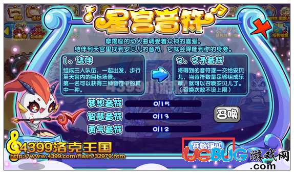 洛克王國星宮音符 召喚安貝兒