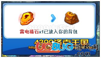 洛克王國雷電精石