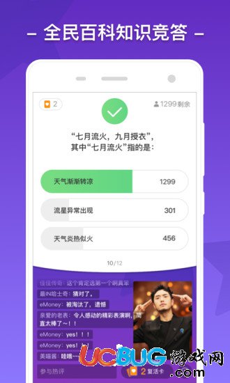 《芝士超人》怎么參加答題 答題幾點開始