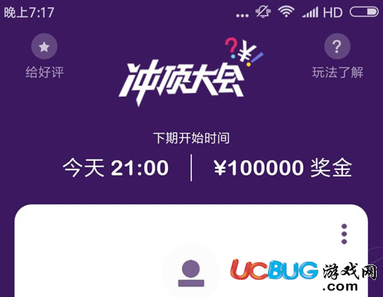 《沖頂大會app》賺取的獎金怎么提現(xiàn) 提現(xiàn)多久到帳