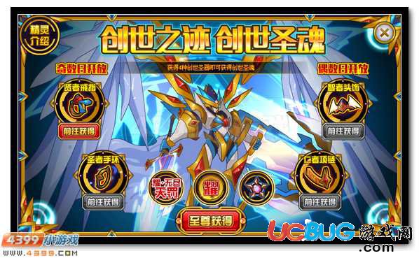 賽爾號創(chuàng)世之神諭 創(chuàng)世圣魂誕生