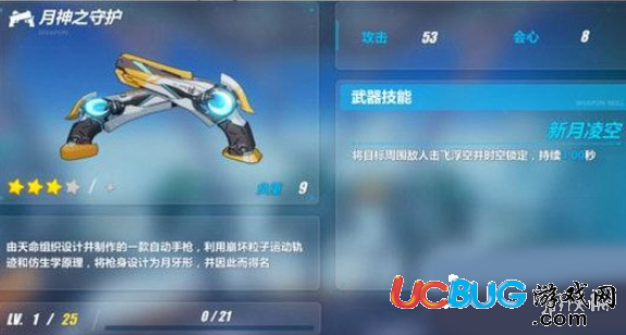 《崩壞3手游》月之守護(hù)怎么樣