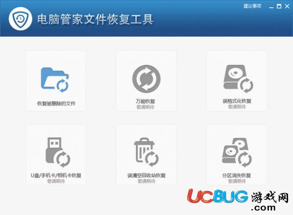 電腦管家文件恢復工具下載