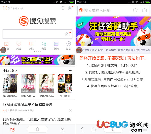 《搜狗汪仔答題助手》使用體驗心得分享