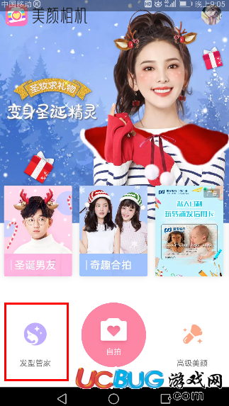 《美顏相機》發(fā)型管家怎么換發(fā)型