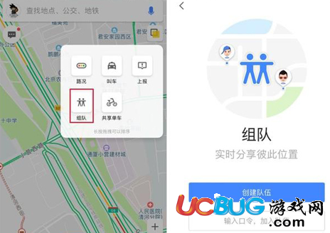 《高德地圖app》組隊(duì)功能怎么使用