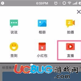 《QQ空間手機(jī)版》怎么開通直播