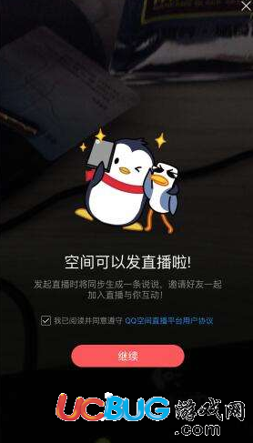 《QQ空間手機(jī)版》怎么開通直播