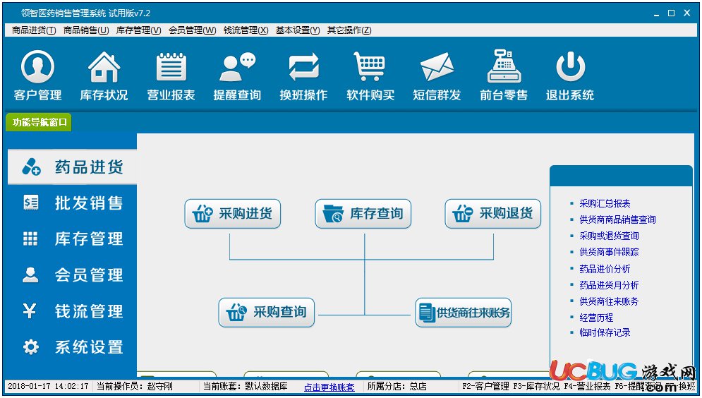 領(lǐng)智醫(yī)藥銷售管理系統(tǒng)下載