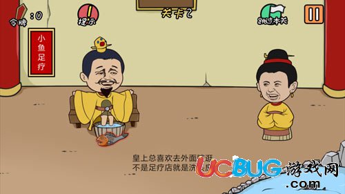 總有刁民想害朕第2關(guān)怎么過(guò)