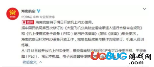 1月18日民航局新規(guī)允許飛機(jī)上使用便攜式電子設(shè)備