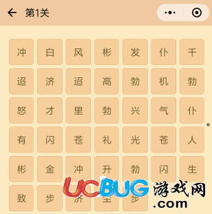 《微信成語消消看》各關(guān)卡答案匯總大全