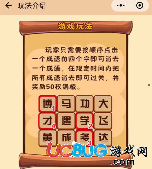 《微信成語消消看》各關(guān)卡答案匯總大全