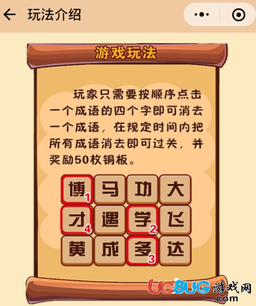 《微信成語消消看》第1-100關(guān)所有成語答案大全